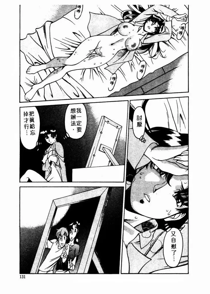 [Umetani Kenji] Katei Kyoushi Miki 1 Fhentai.net - Page 132