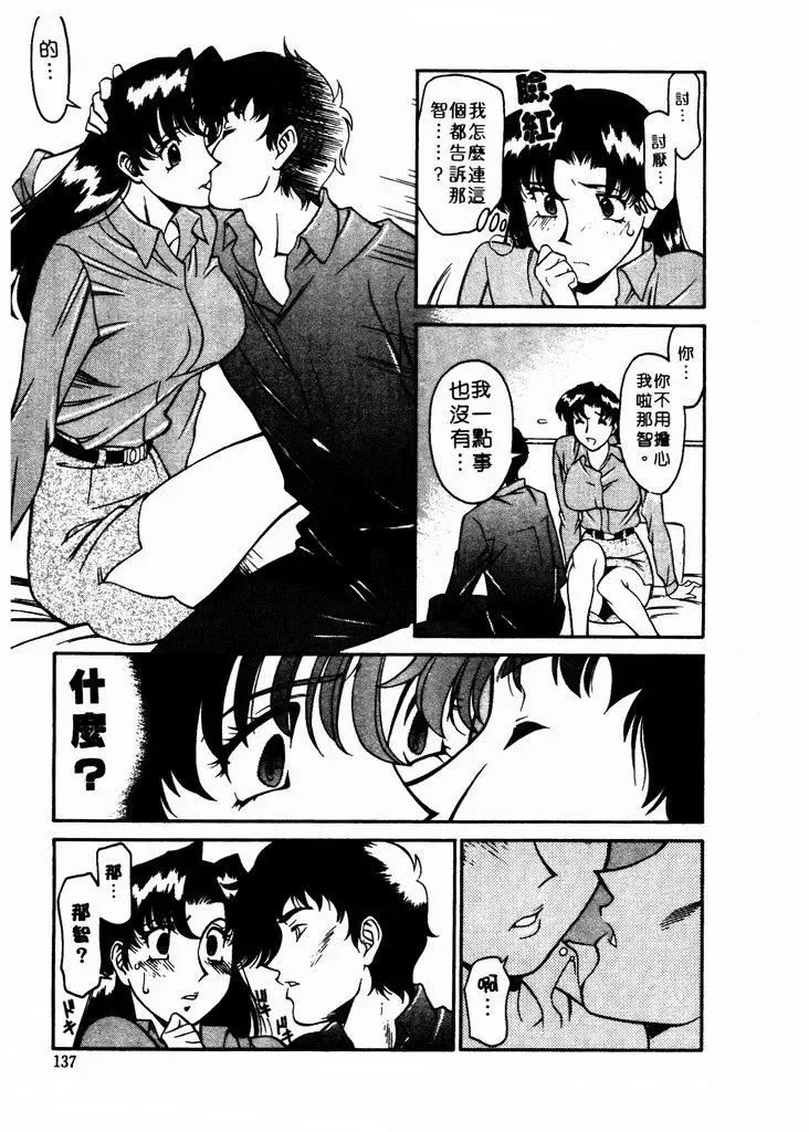 [Umetani Kenji] Katei Kyoushi Miki 1 Fhentai.net - Page 138