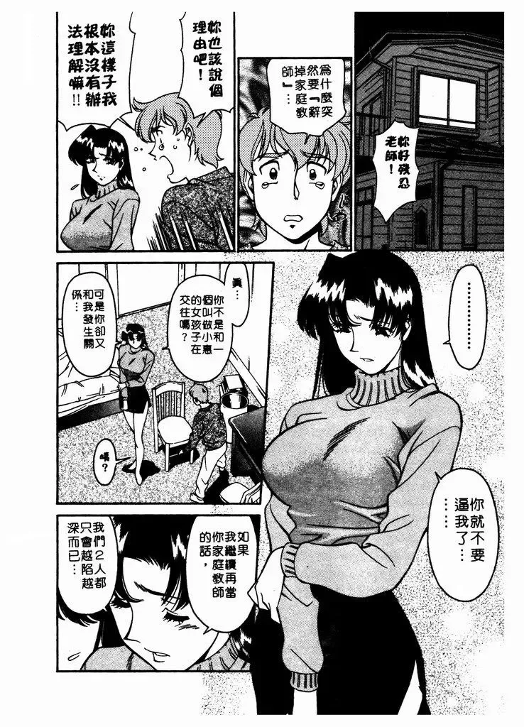 [Umetani Kenji] Katei Kyoushi Miki 1 Fhentai.net - Page 149