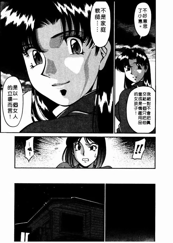 [Umetani Kenji] Katei Kyoushi Miki 1 Fhentai.net - Page 160