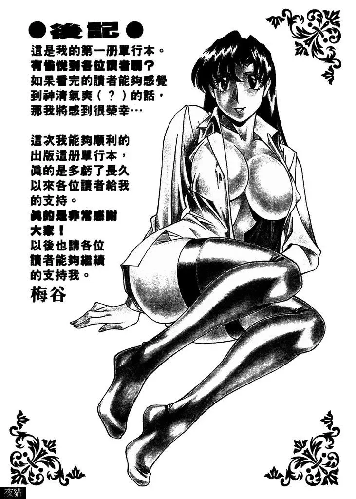 [Umetani Kenji] Katei Kyoushi Miki 1 Fhentai.net - Page 208