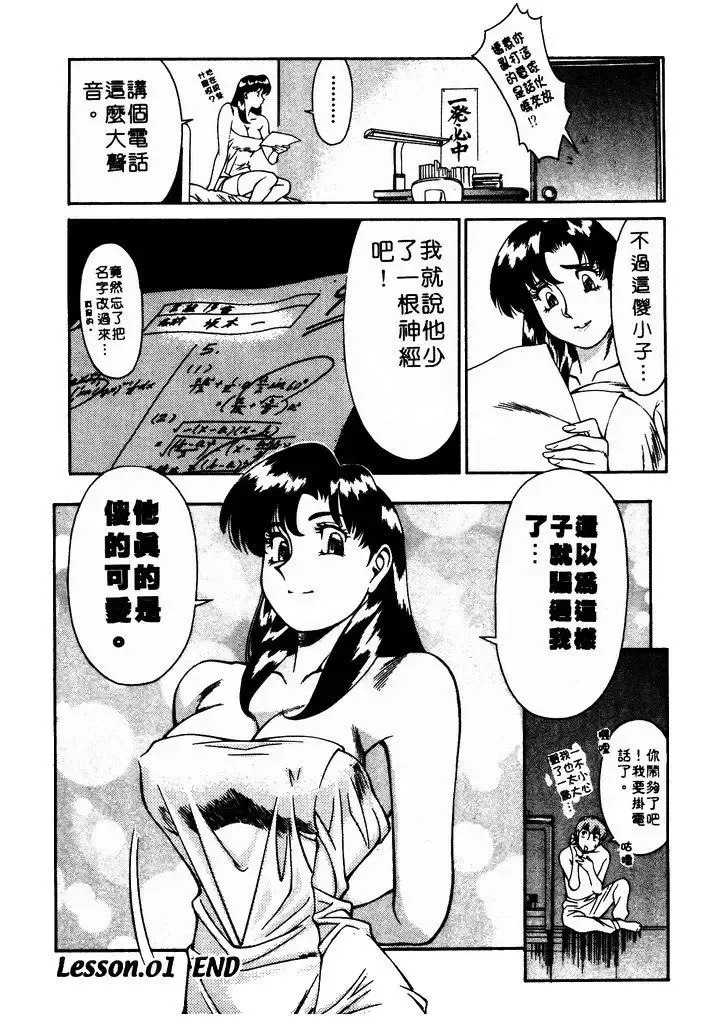 [Umetani Kenji] Katei Kyoushi Miki 1 Fhentai.net - Page 25