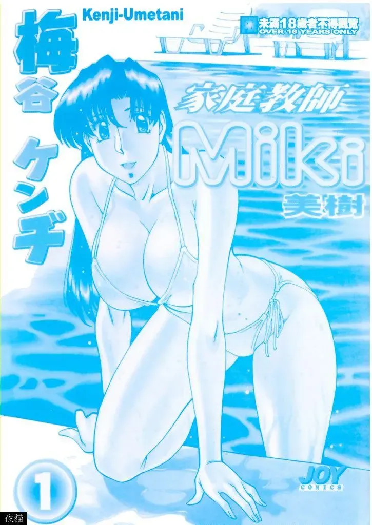 [Umetani Kenji] Katei Kyoushi Miki 1 Fhentai.net - Page 4