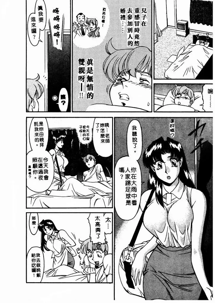 [Umetani Kenji] Katei Kyoushi Miki 1 Fhentai.net - Page 49