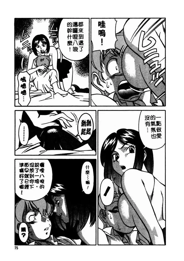 [Umetani Kenji] Katei Kyoushi Miki 1 Fhentai.net - Page 76