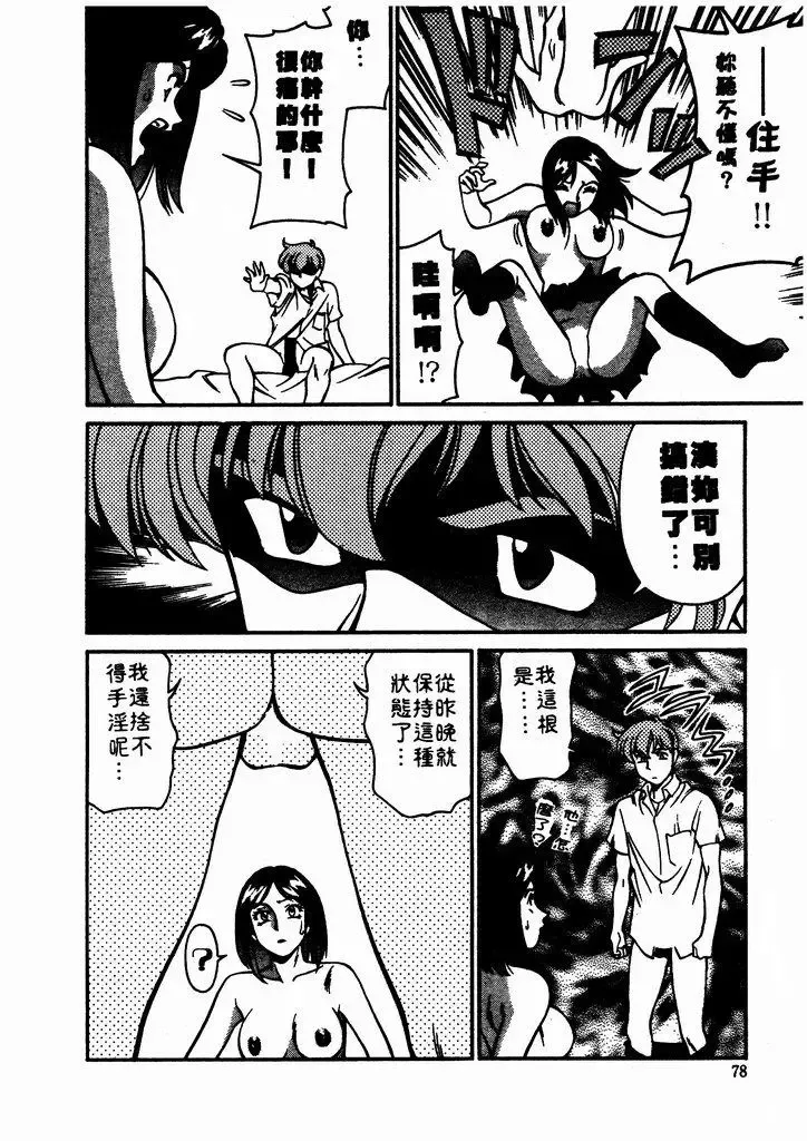 [Umetani Kenji] Katei Kyoushi Miki 1 Fhentai.net - Page 79