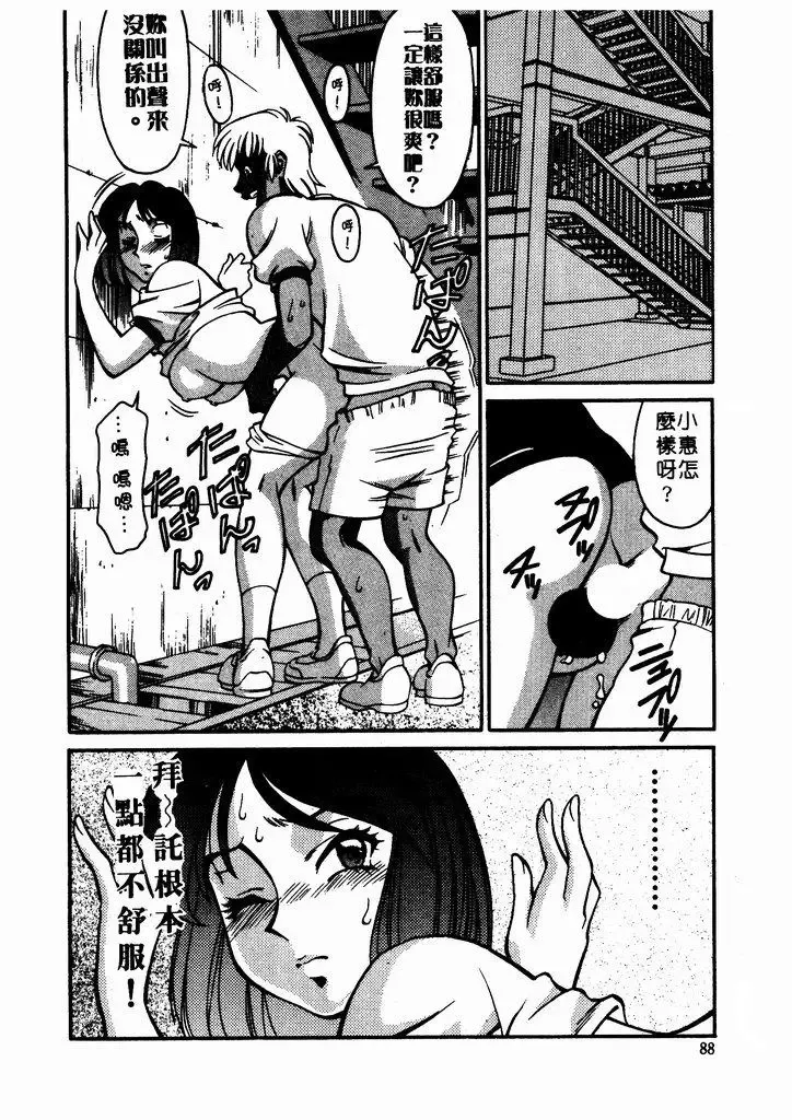 [Umetani Kenji] Katei Kyoushi Miki 1 Fhentai.net - Page 89