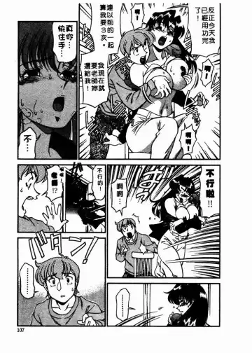 [Umetani Kenji] Katei Kyoushi Miki 1 Fhentai.net - Page 108