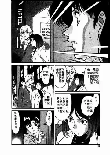 [Umetani Kenji] Katei Kyoushi Miki 1 Fhentai.net - Page 155