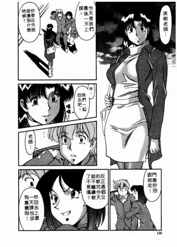 [Umetani Kenji] Katei Kyoushi Miki 1 Fhentai.net - Page 157