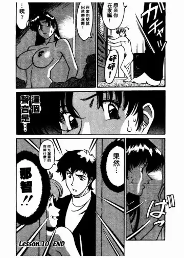 [Umetani Kenji] Katei Kyoushi Miki 1 Fhentai.net - Page 207