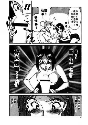 [Umetani Kenji] Katei Kyoushi Miki 1 Fhentai.net - Page 77