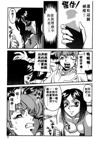 [Umetani Kenji] Katei Kyoushi Miki 1 Fhentai.net - Page 78