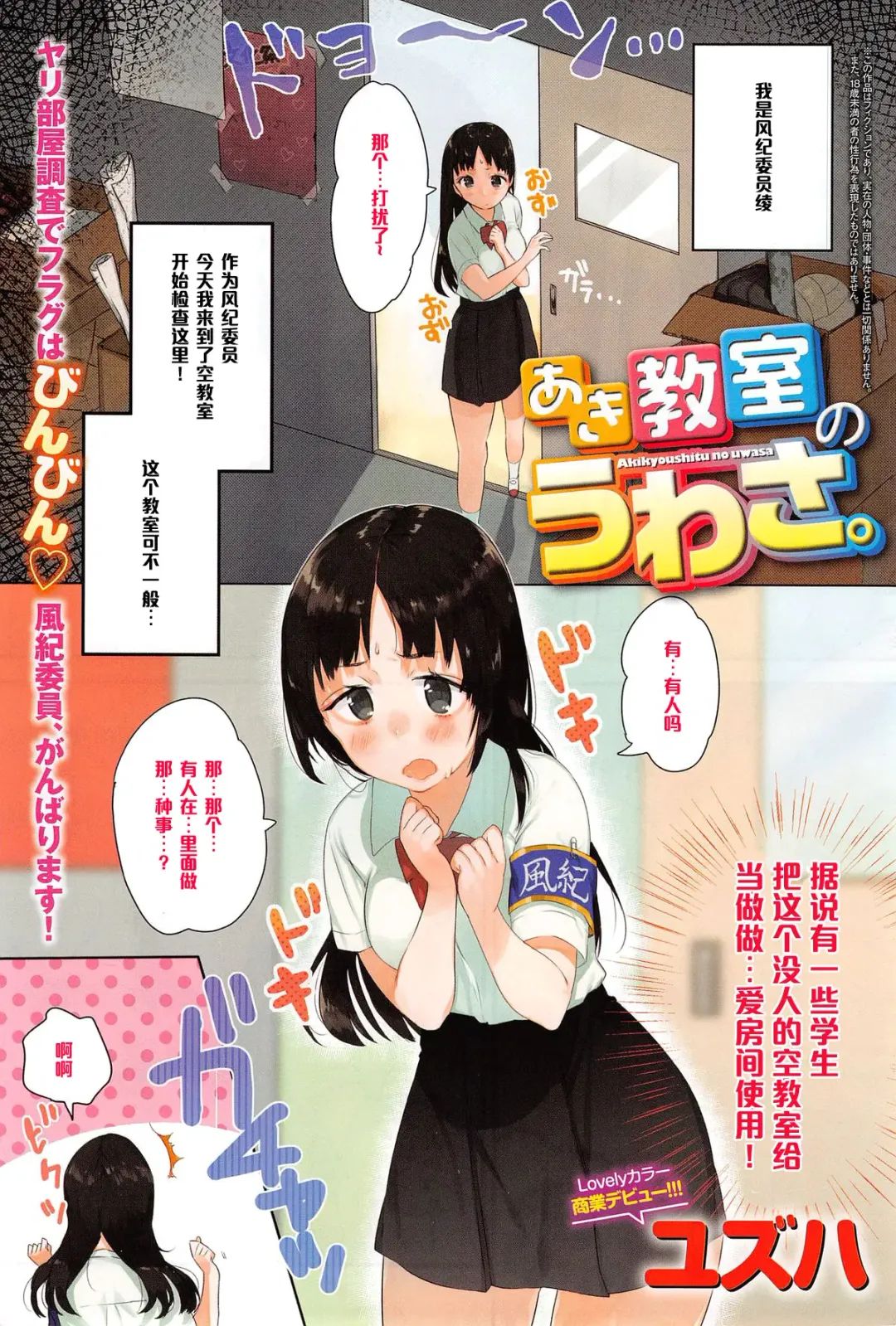 Read [Yuzuha] Aki Kyoshitsu no Uwasa. - Fhentai.net