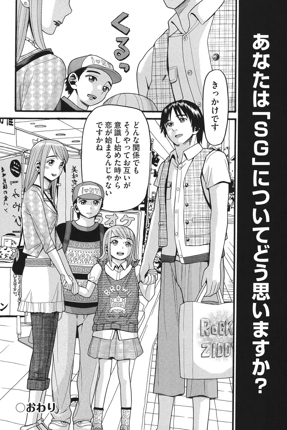 [Hatch] Otome no Wareme Fhentai - Page 127