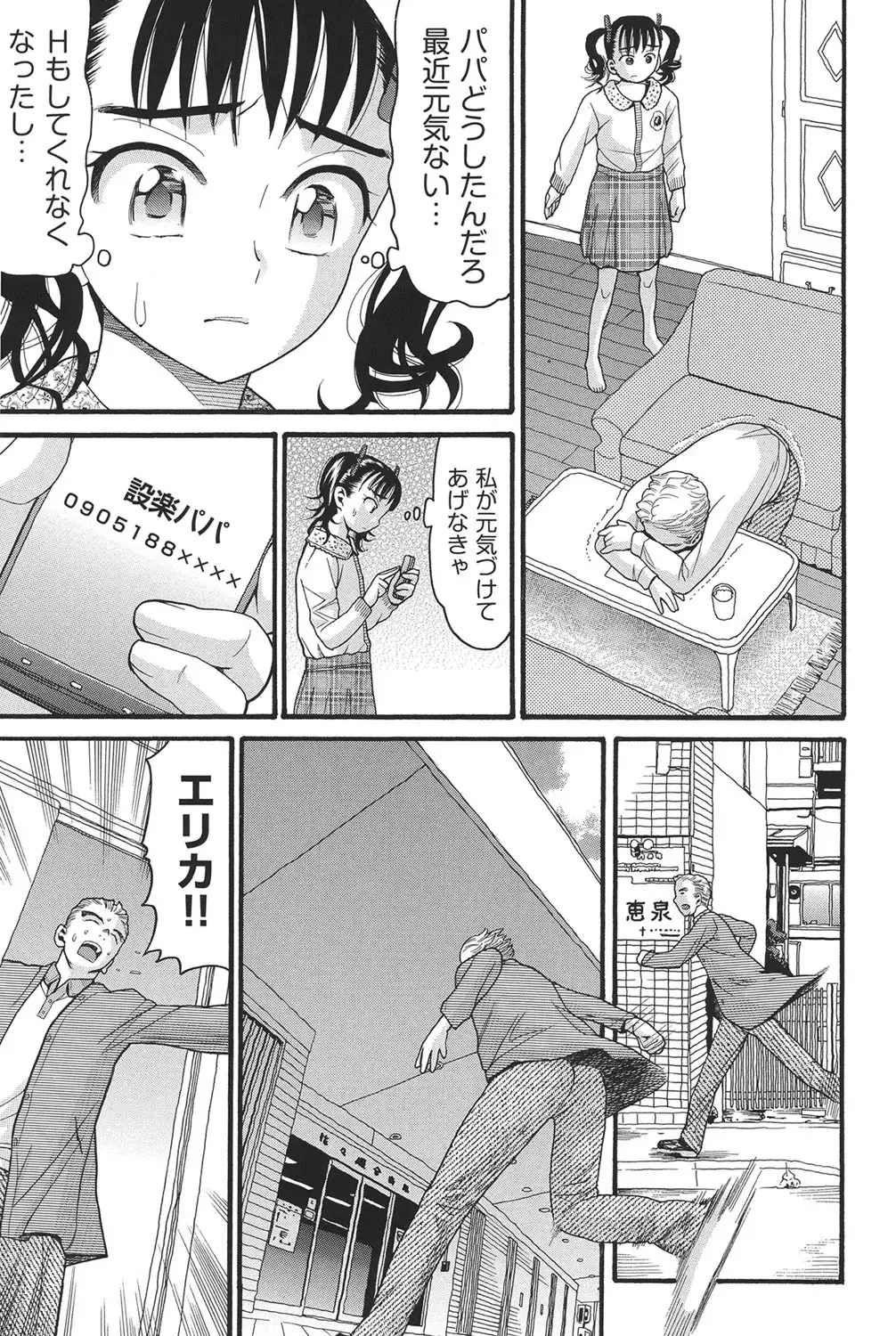 [Hatch] Otome no Wareme Fhentai - Page 172