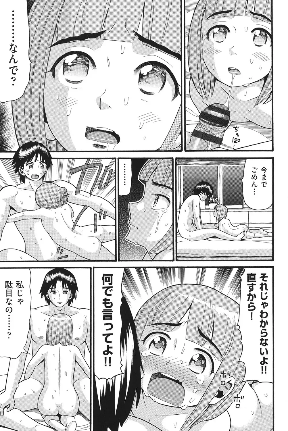 [Hatch] Otome no Wareme Fhentai - Page 44