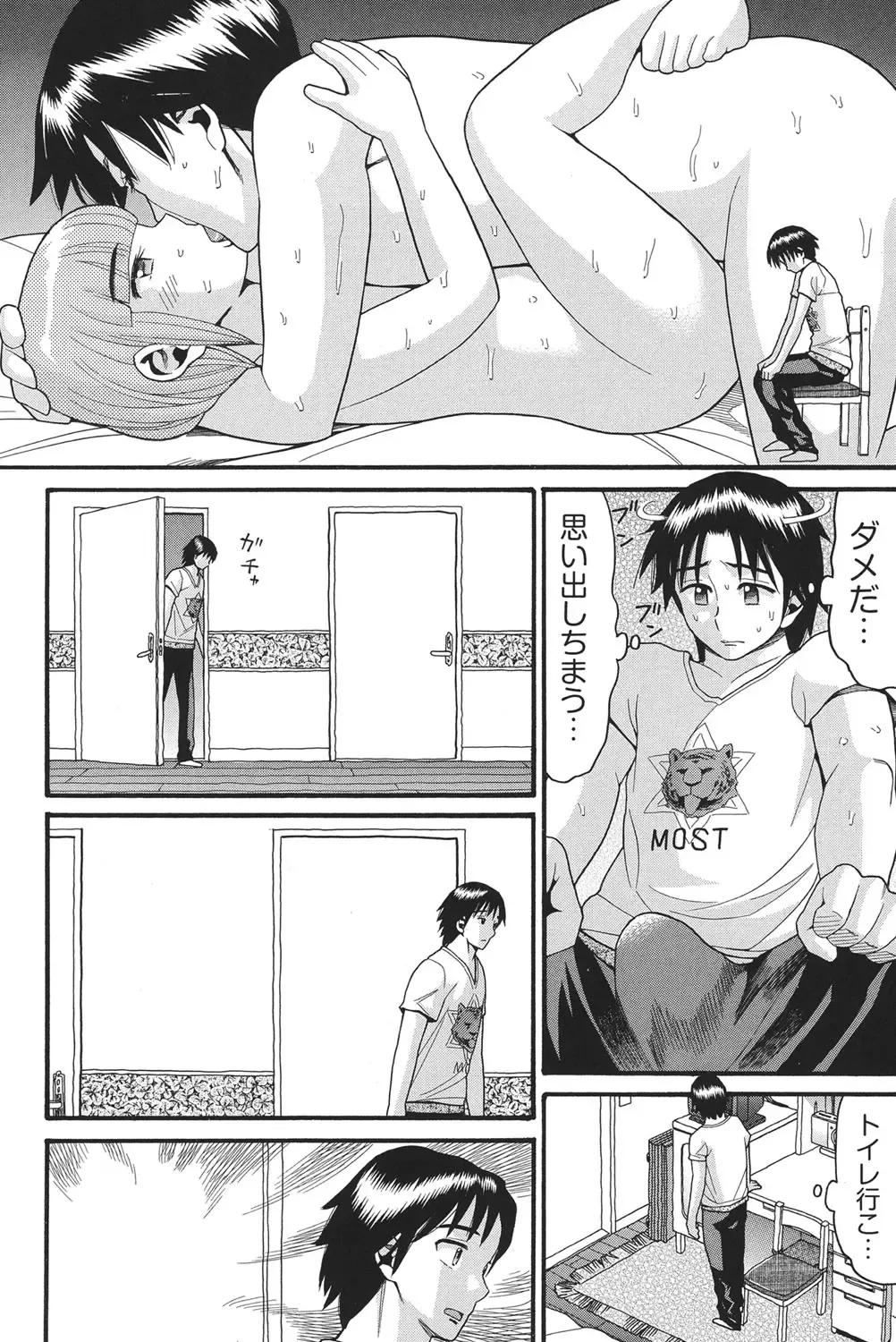 [Hatch] Otome no Wareme Fhentai - Page 73