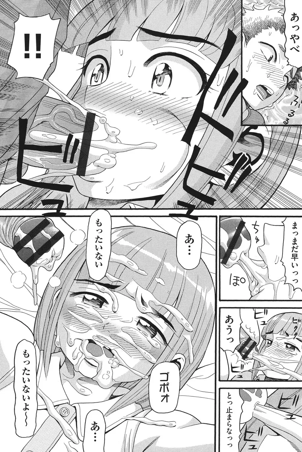 [Hatch] Otome no Wareme Fhentai - Page 95