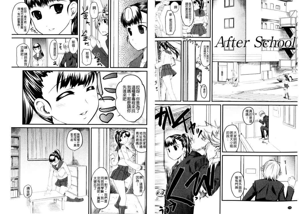 [Clover] Naburi ~Do S Joshikousei ni Rinkan Sareru Boku~ | 嫐 ～被超S女子校生給輪姦了的我～ Fhentai - Page 106