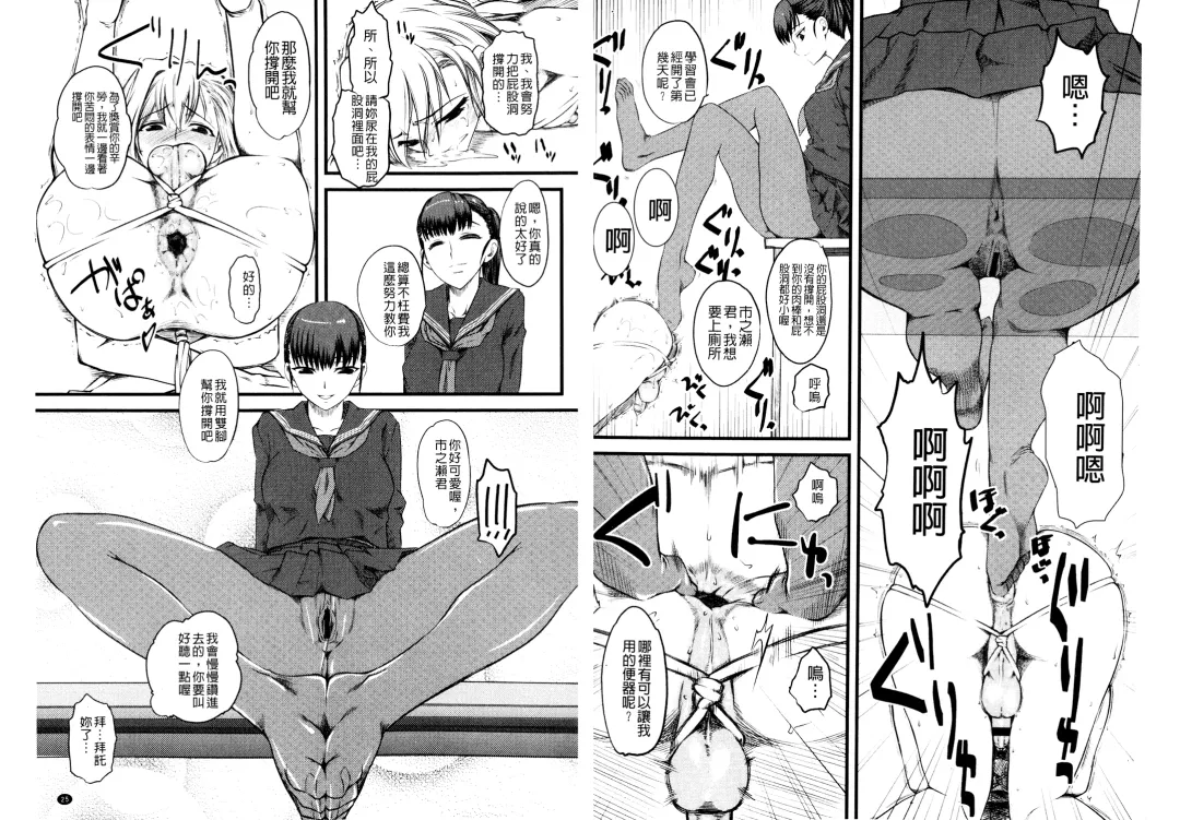 [Clover] Naburi ~Do S Joshikousei ni Rinkan Sareru Boku~ | 嫐 ～被超S女子校生給輪姦了的我～ Fhentai - Page 14