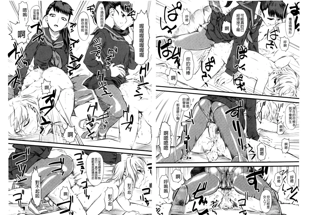 [Clover] Naburi ~Do S Joshikousei ni Rinkan Sareru Boku~ | 嫐 ～被超S女子校生給輪姦了的我～ Fhentai - Page 41