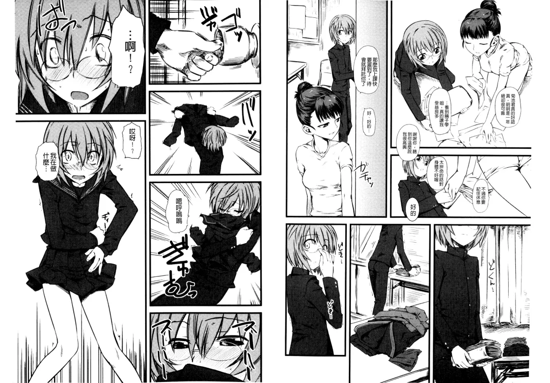 [Clover] Naburi ~Do S Joshikousei ni Rinkan Sareru Boku~ | 嫐 ～被超S女子校生給輪姦了的我～ Fhentai - Page 46