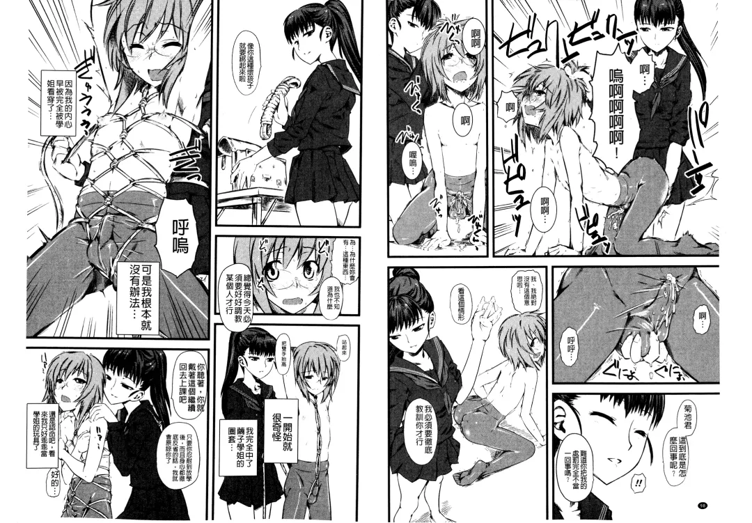 [Clover] Naburi ~Do S Joshikousei ni Rinkan Sareru Boku~ | 嫐 ～被超S女子校生給輪姦了的我～ Fhentai - Page 51