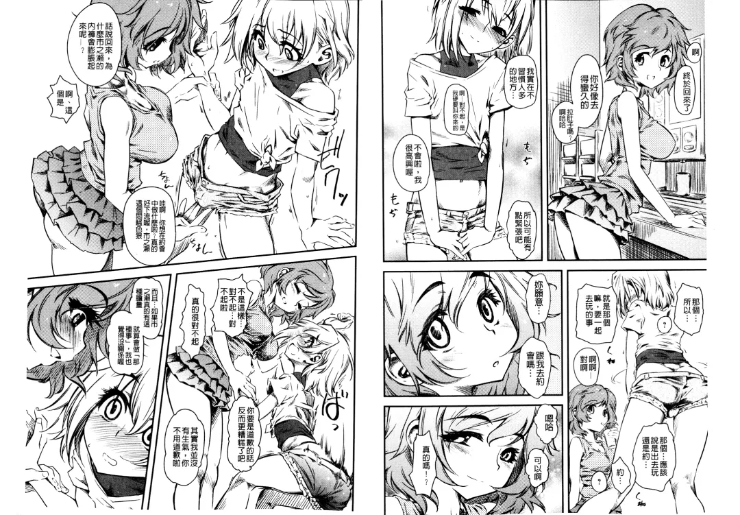 [Clover] Naburi ~Do S Joshikousei ni Rinkan Sareru Boku~ | 嫐 ～被超S女子校生給輪姦了的我～ Fhentai - Page 67