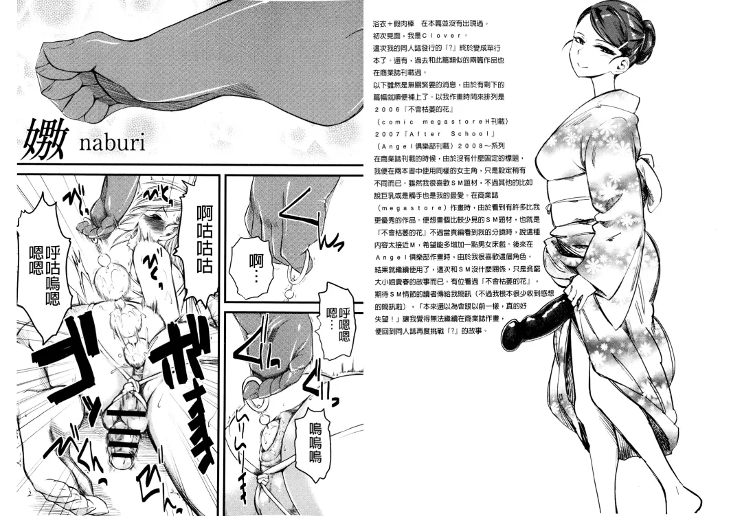 [Clover] Naburi ~Do S Joshikousei ni Rinkan Sareru Boku~ | 嫐 ～被超S女子校生給輪姦了的我～ Fhentai - Page 7