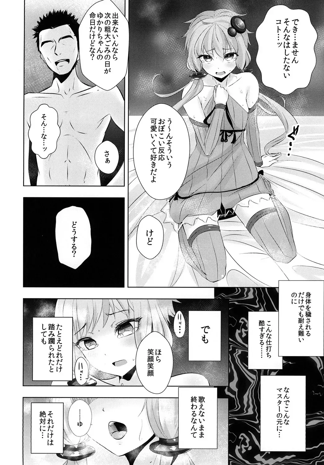 [Hakano Shinshi] Yukari-chan ga Shojo o Ubawarete Shiawase ni Naru Hanashi Fhentai - Page 14