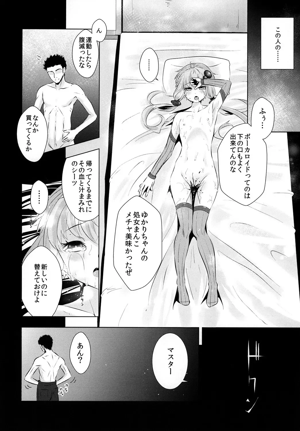 [Hakano Shinshi] Yukari-chan ga Shojo o Ubawarete Shiawase ni Naru Hanashi Fhentai - Page 22