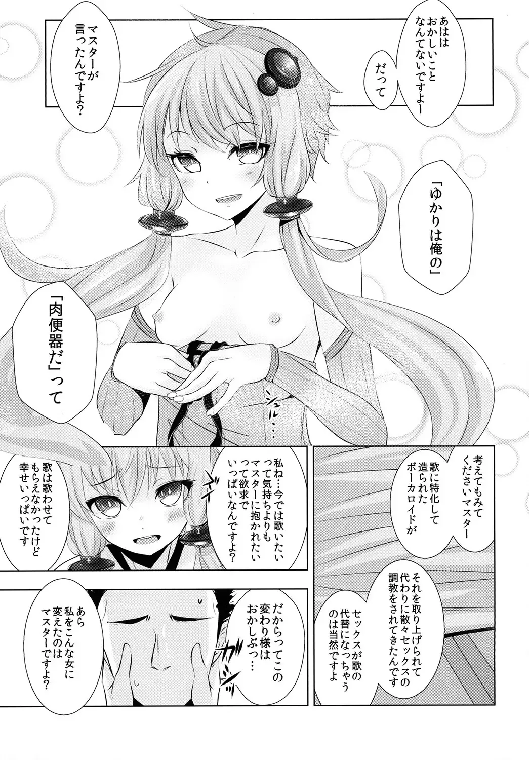 [Hakano Shinshi] Yukari-chan ga Shojo o Ubawarete Shiawase ni Naru Hanashi Fhentai - Page 27
