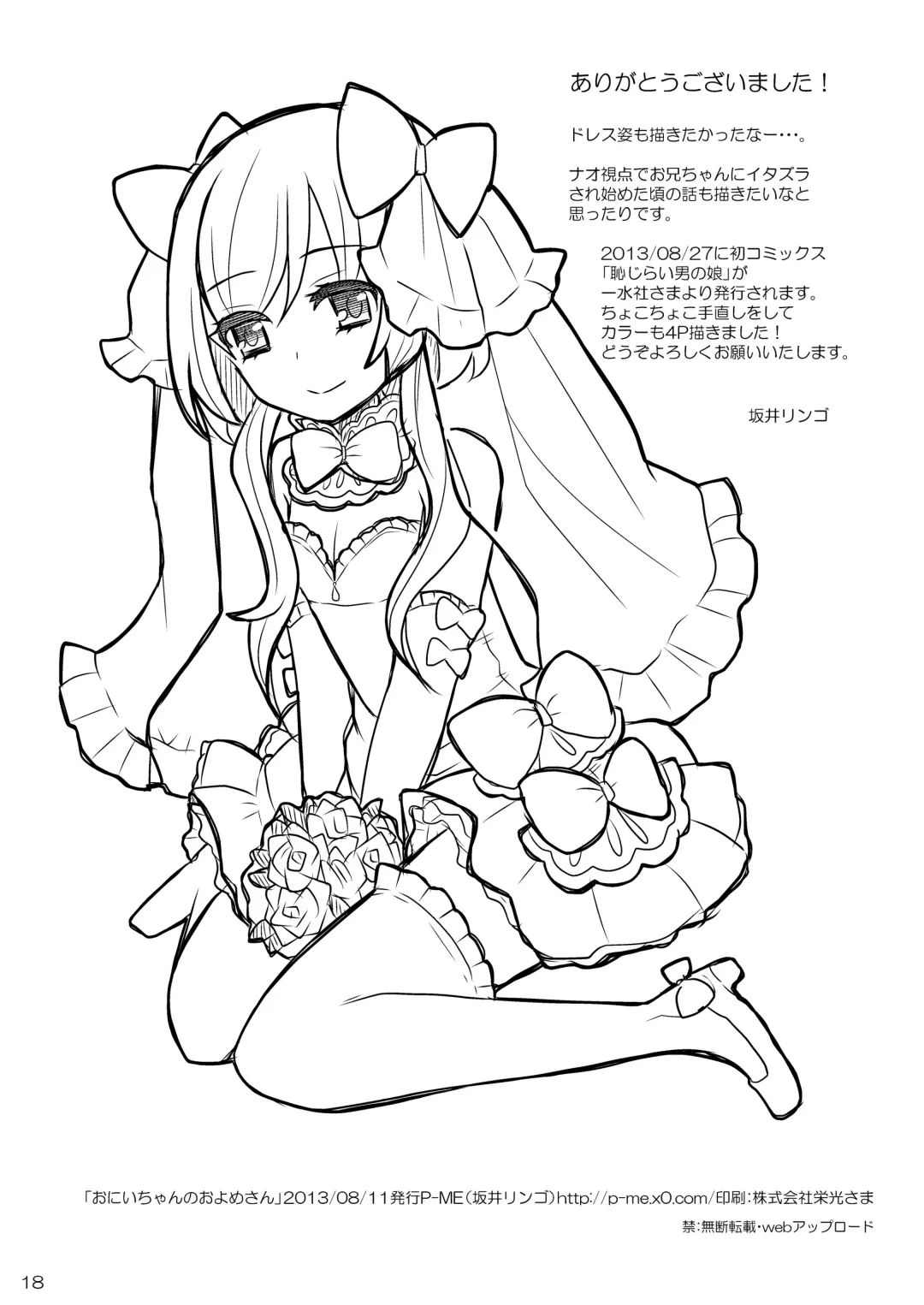 [Sakai Ringo] Oniichan no Oyomesan Fhentai - Page 17