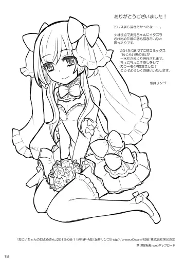 [Sakai Ringo] Oniichan no Oyomesan Fhentai - Page 17