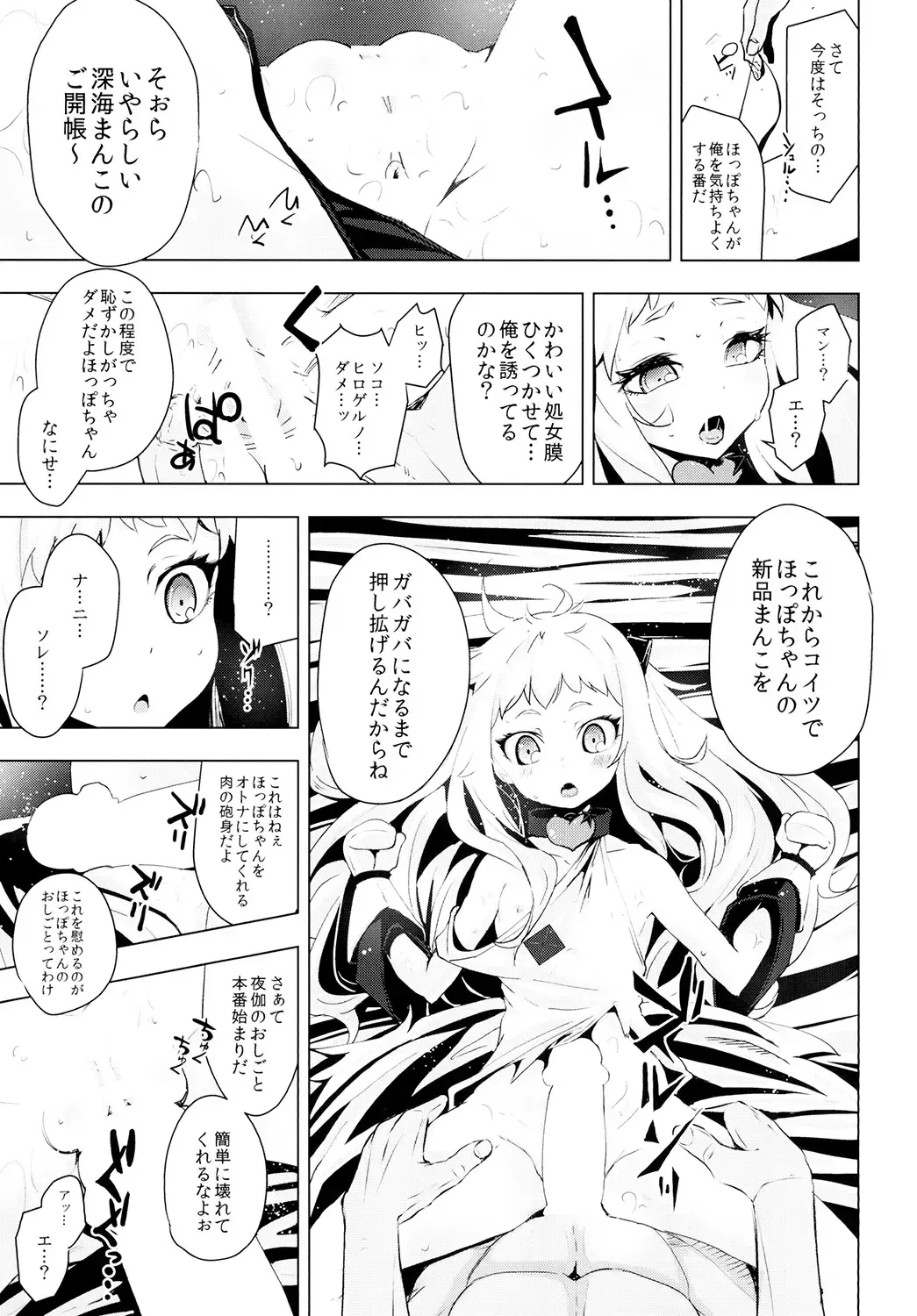 [Hakano Shinshi] Hoppou Seiki-chan no Shojo o Ubatte Shiawase ni Suru Hanashi Fhentai.net - Page 11