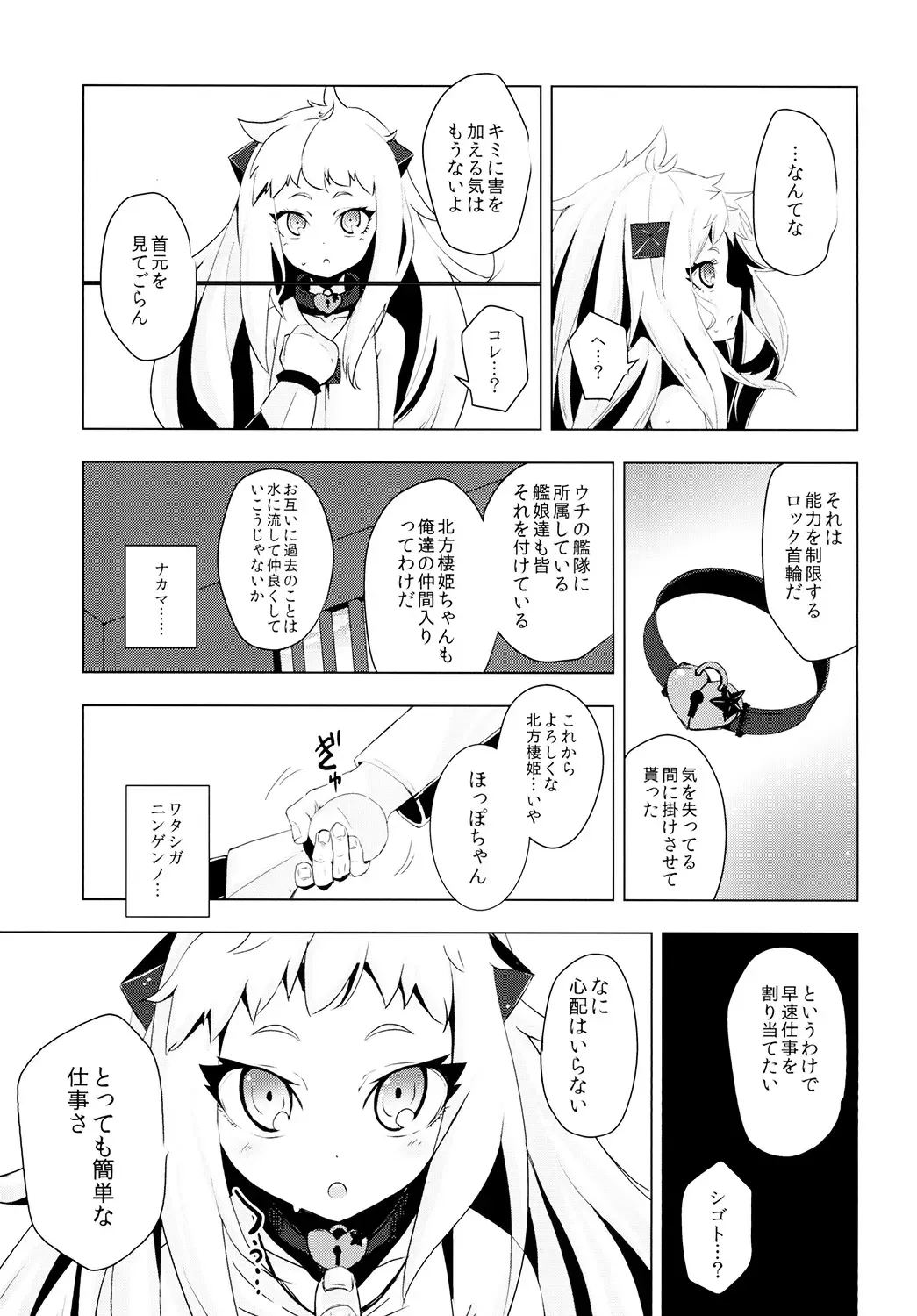 [Hakano Shinshi] Hoppou Seiki-chan no Shojo o Ubatte Shiawase ni Suru Hanashi Fhentai.net - Page 7