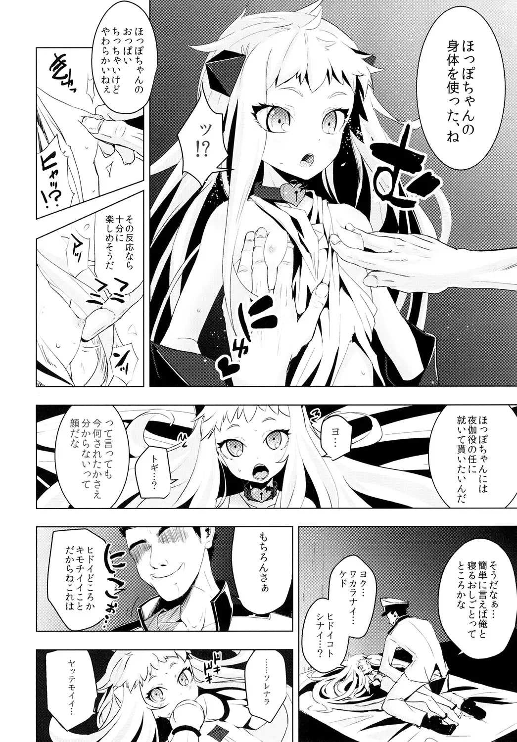 [Hakano Shinshi] Hoppou Seiki-chan no Shojo o Ubatte Shiawase ni Suru Hanashi Fhentai.net - Page 8