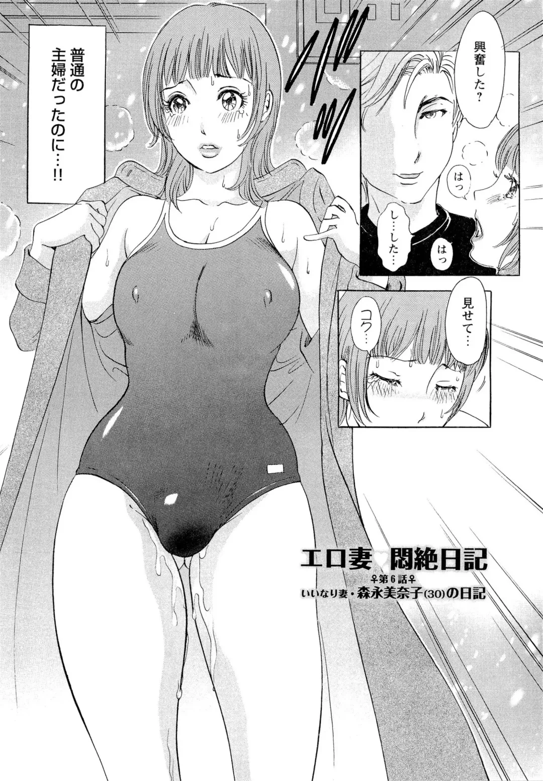 [The Amanoja9] Erozuma Monzetsu Nikki - Lewd Wife Ecstasy Diary Fhentai - Page 97