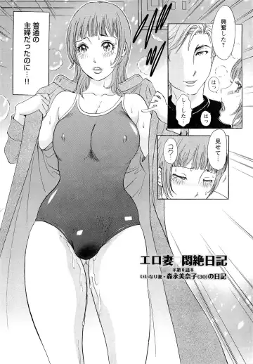 [The Amanoja9] Erozuma Monzetsu Nikki - Lewd Wife Ecstasy Diary Fhentai - Page 97