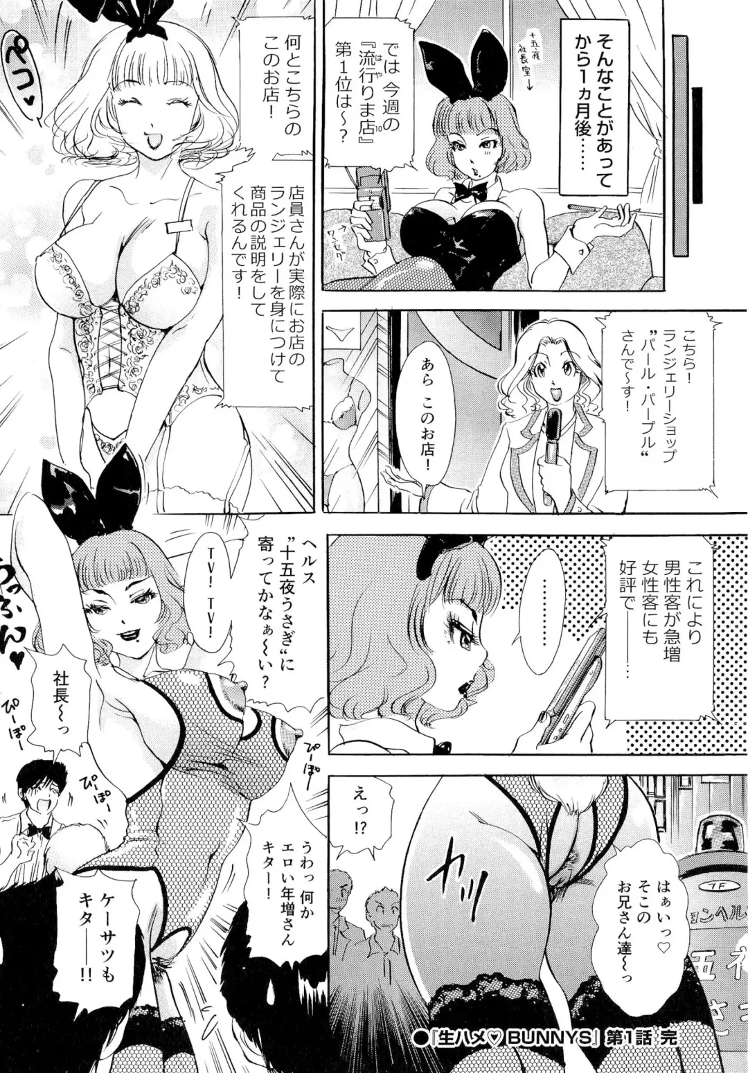 [The Amanoja9] Namahame Bunnys Fhentai - Page 23