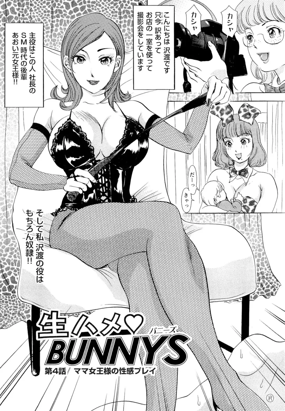 [The Amanoja9] Namahame Bunnys Fhentai - Page 60