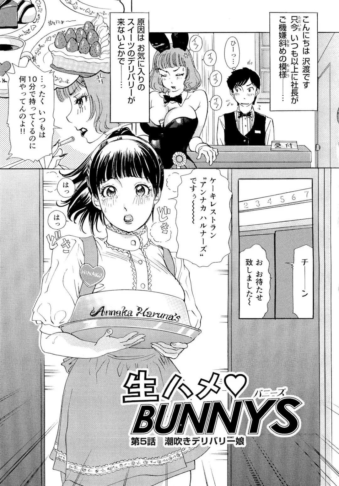 [The Amanoja9] Namahame Bunnys Fhentai - Page 78