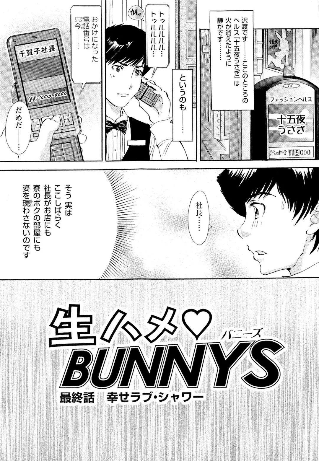 [The Amanoja9] Namahame Bunnys Fhentai - Page 96