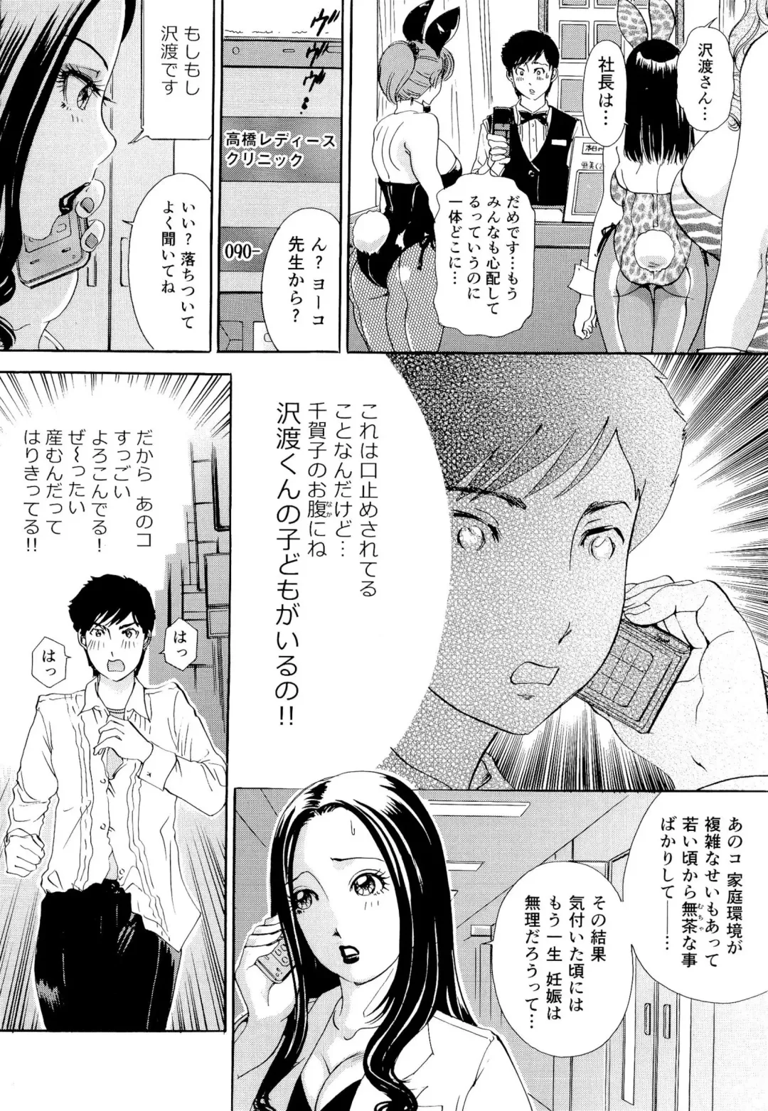 [The Amanoja9] Namahame Bunnys Fhentai - Page 97