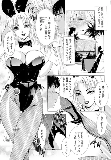 [The Amanoja9] Namahame Bunnys Fhentai - Page 116