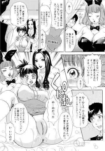 [The Amanoja9] Namahame Bunnys Fhentai - Page 82