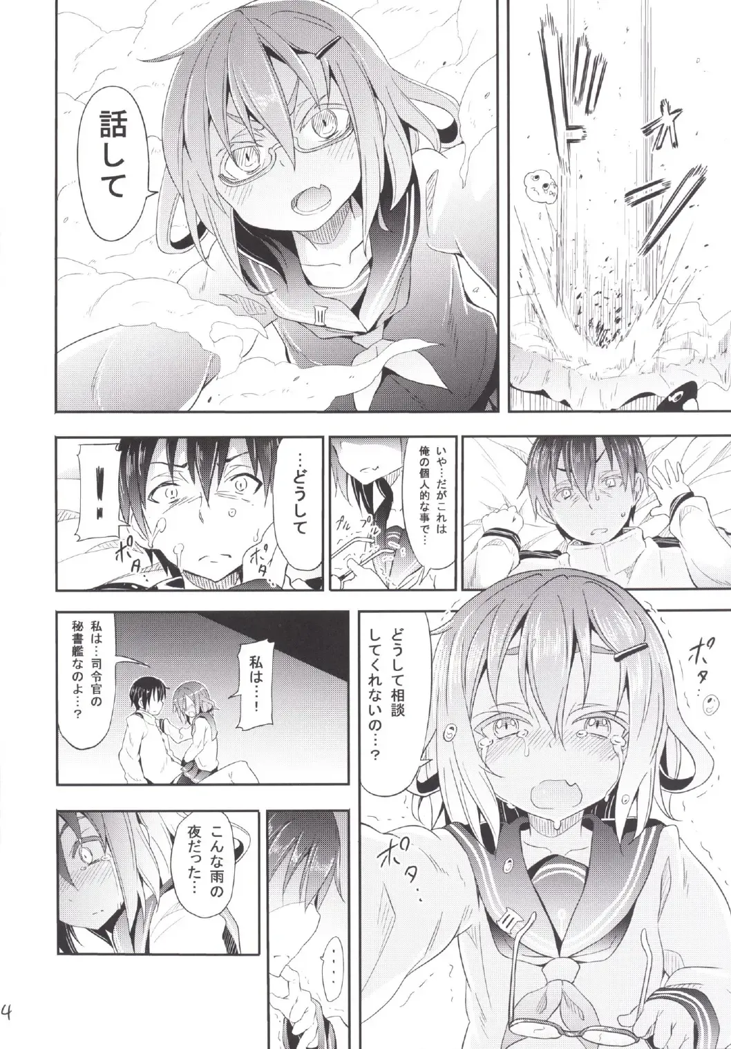 [Kishiri Toworu] Kaminari Nochi Hare Fhentai - Page 16