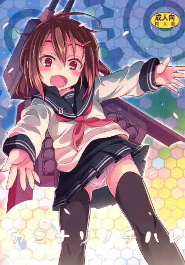 [Kishiri Toworu] Kaminari Nochi Hare - Fhentai