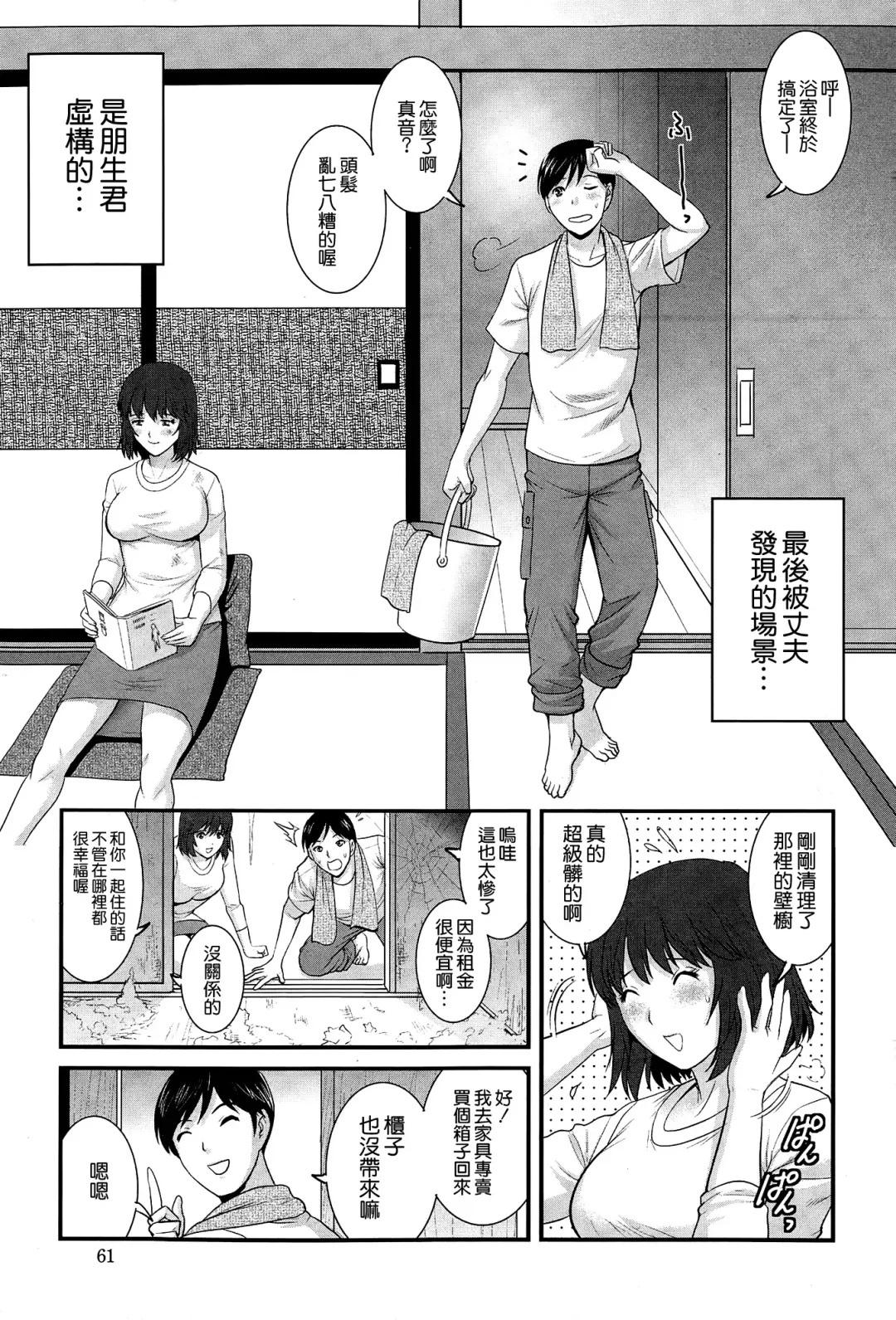 [Saigado] Hitoduma Onnakyoshi Main-san Ch. 16 Fhentai - Page 15
